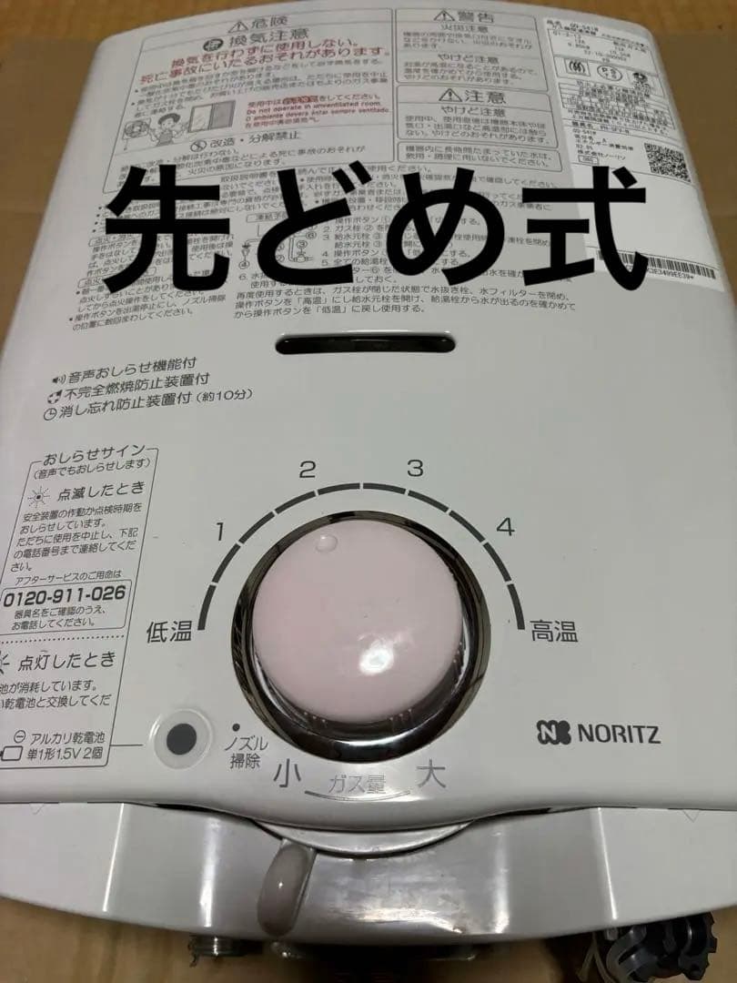 湯沸器　瞬間湯沸かし器　先どめ式　ノーリツ　2022年10月製造品　都市ガス用