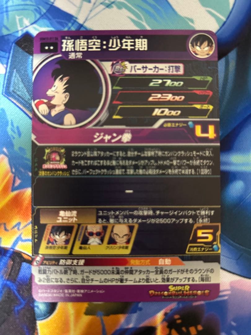 UGM10-011 DA 孫悟空：少年期