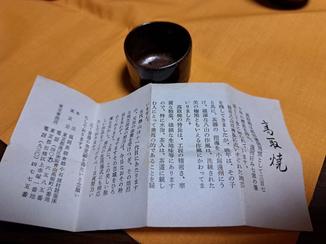 ぐい呑み６点セット　加藤芳右衛門　高取十一代静山　含む