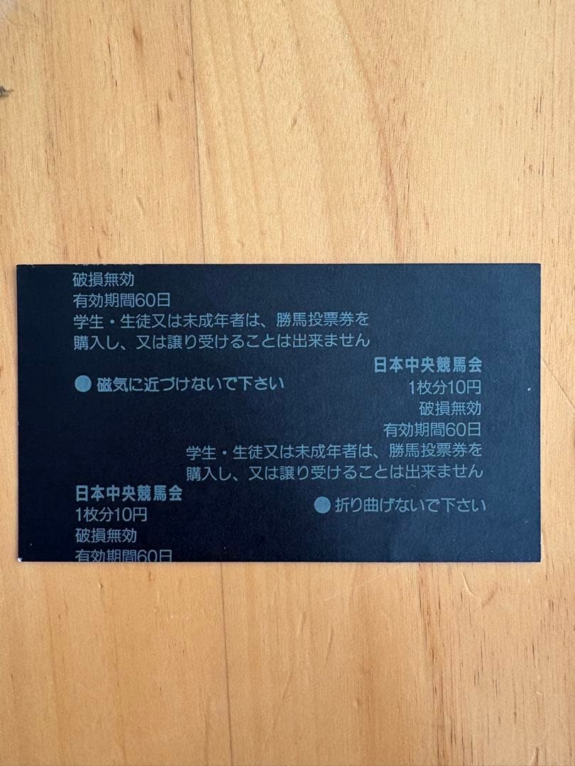 1998年　日本ダービー　スぺシャルウィーク単勝式馬券 100円