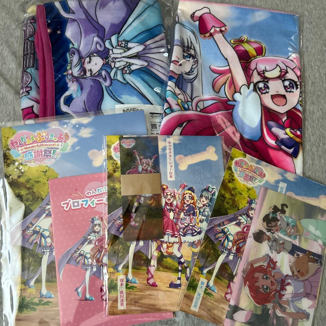 わんだふるぷりきゅあ！感謝祭　わんぷり感謝祭特典グッズセット