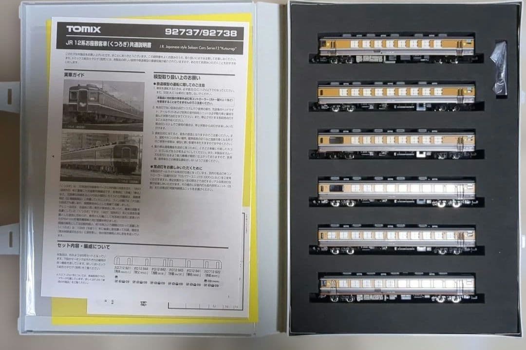 TOMIX 92738JR12系お座敷客車(くつろぎ・新塗装)セット