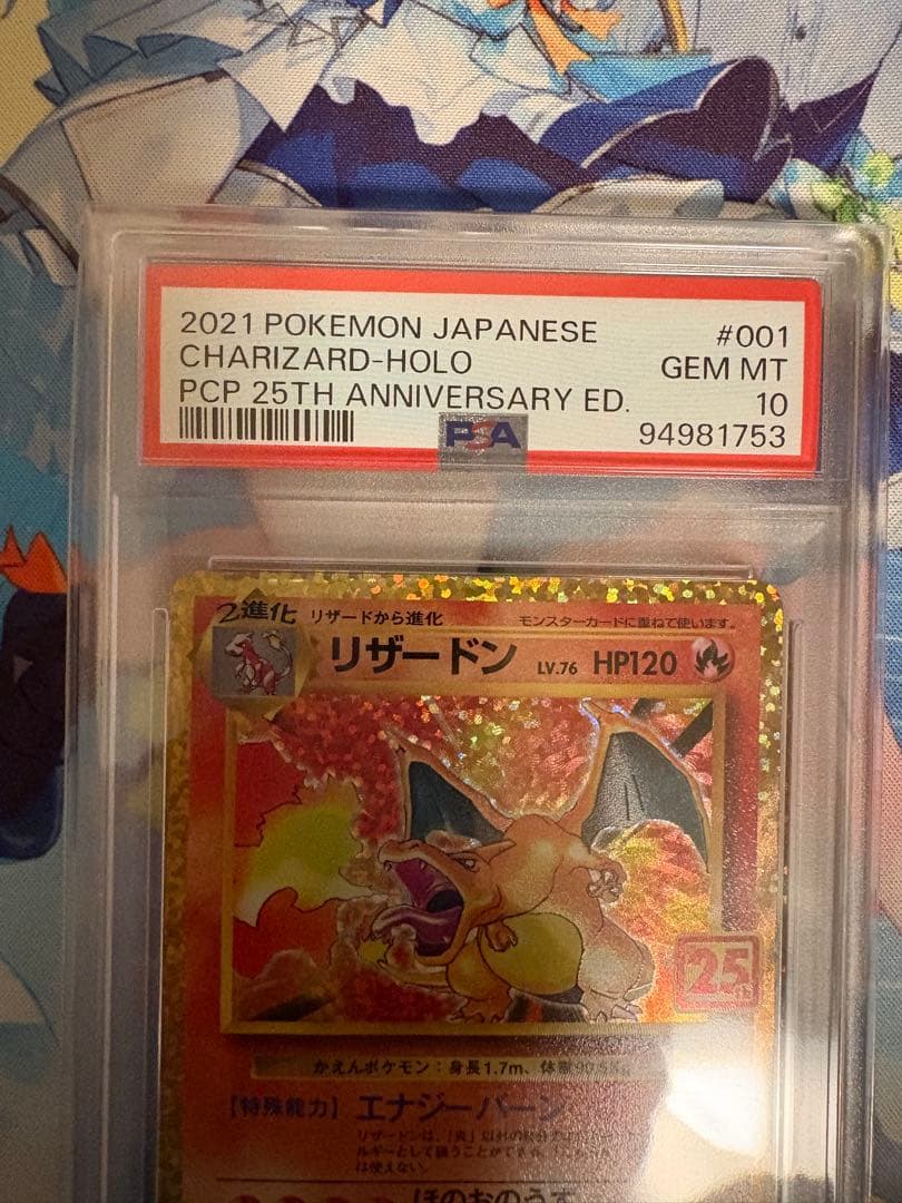 ポケモンカード リザードン 25周年記念　PSA10