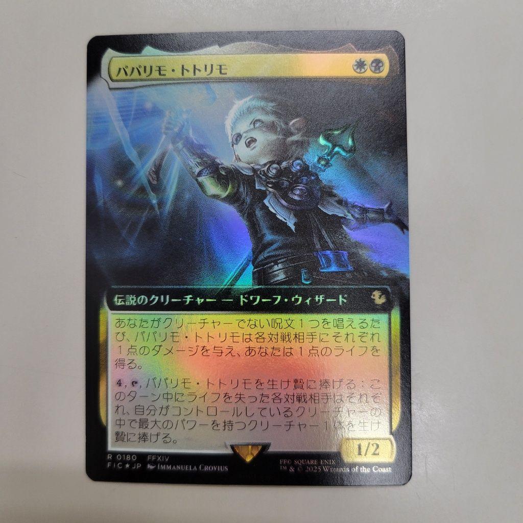 MTG 稀少 パパリモ・トトリモ 日本語 拡張アート FOIL