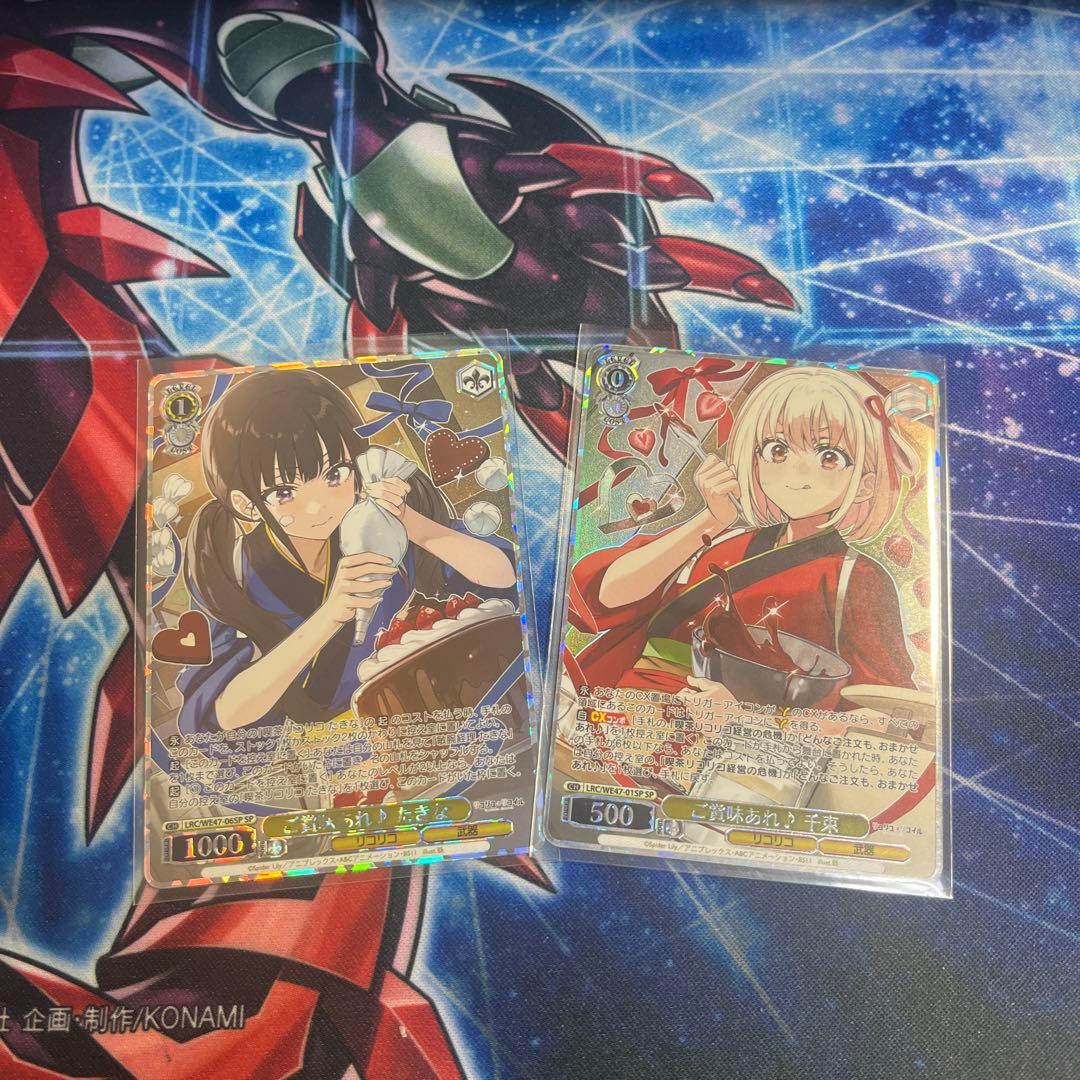 ご賞味あれ　千束　たきな 2枚セット SP