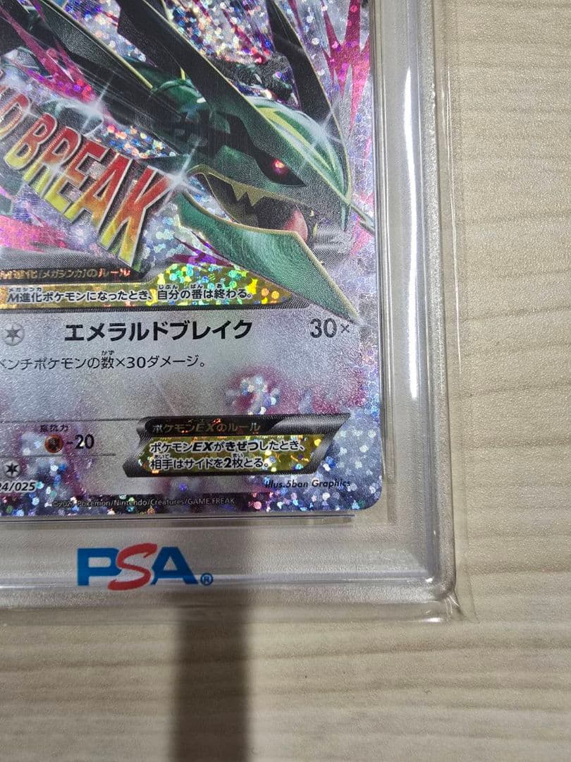 【PSA10】 MレックウザEX プロモカー ドパック 25th