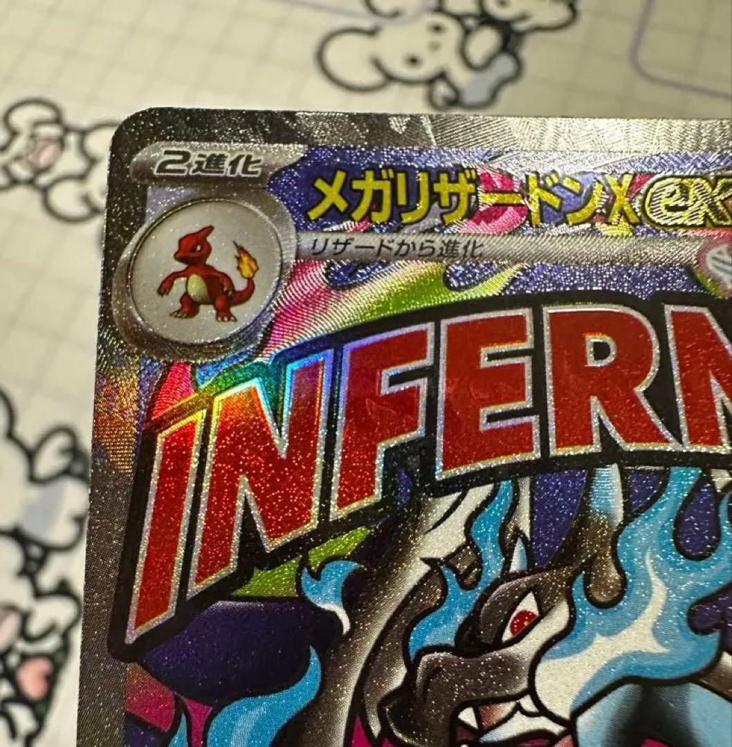 メガリザードンX ex MA 中国語箔押しエラー　超級噴火龍Xex
