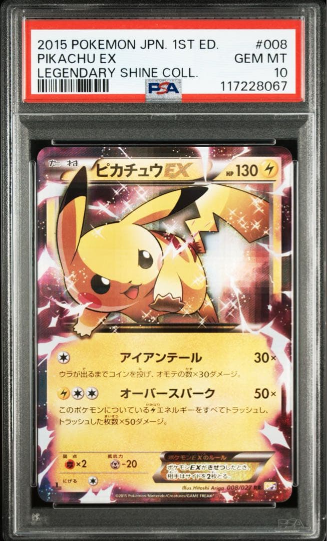 【PSA10】2015 ピカチュウEX 1st Edition