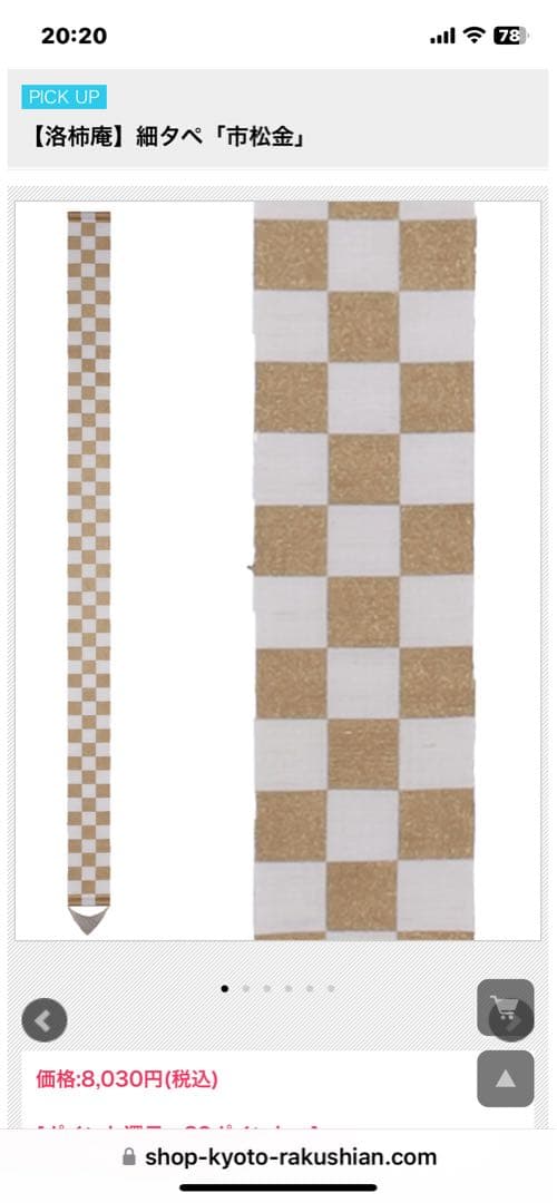 細タペストリー3点セット