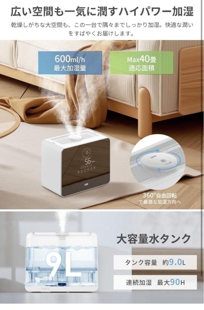 加湿器 大容量 9L AI知能恒湿 5重除菌 超音波式 ハイブリッド式加湿器