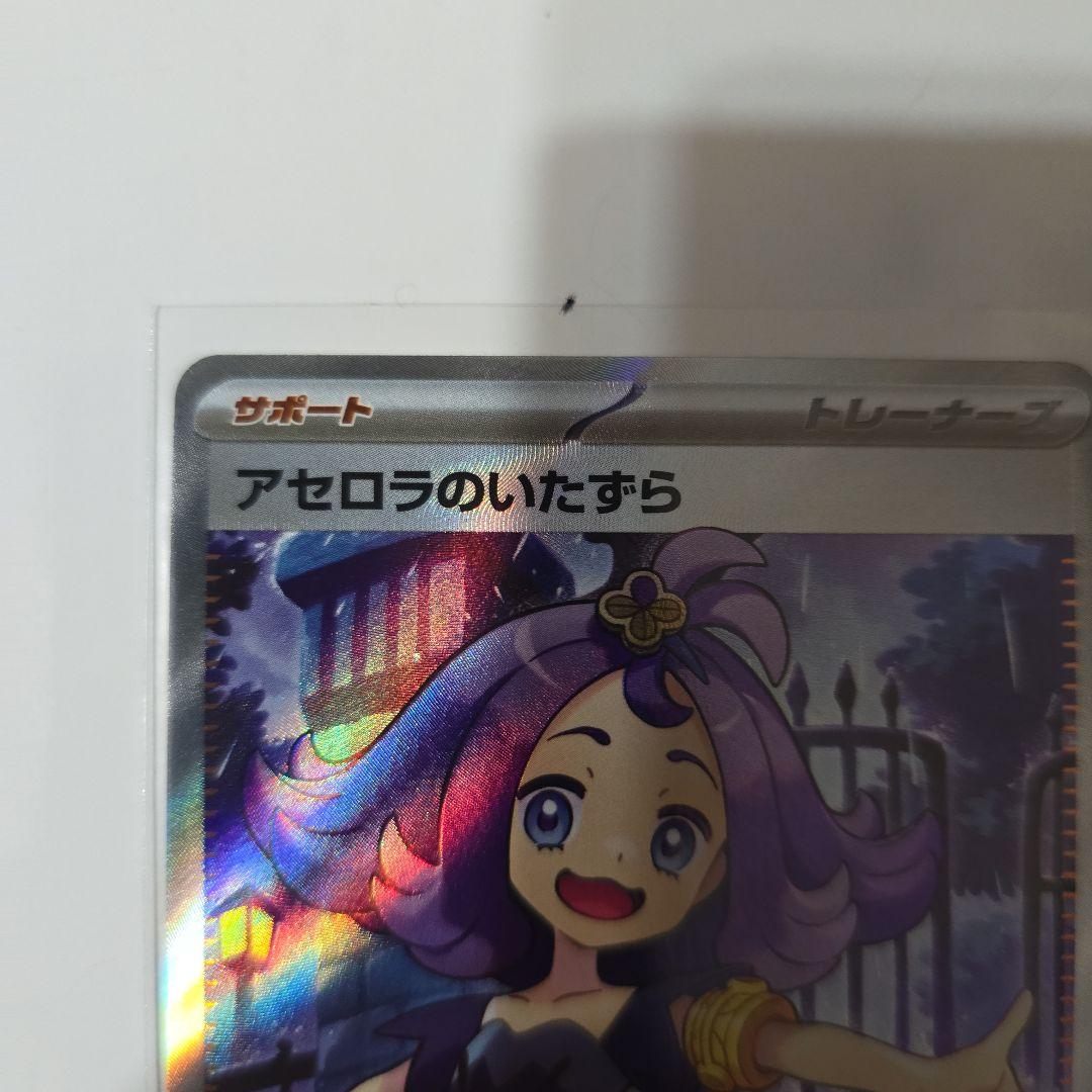 メガサーナイトex SAR アセロラのいたずらSR