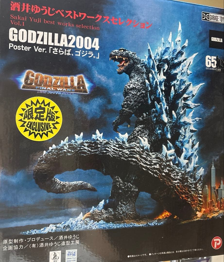 酒井ゆうじベストワークスセレクション GIDZILLA2004 さらばゴジラ