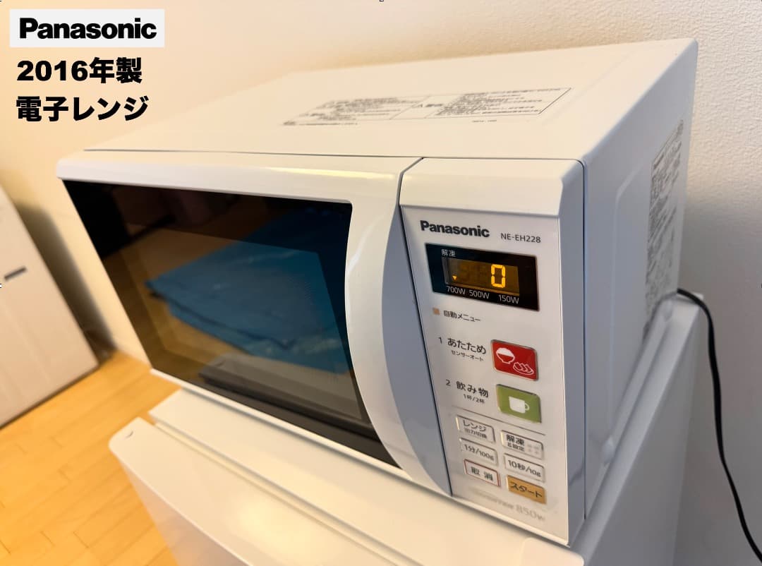 家電３点セット【東京送料無料】洗濯機/冷蔵庫/電子レンジ 超美品!30日保証付!