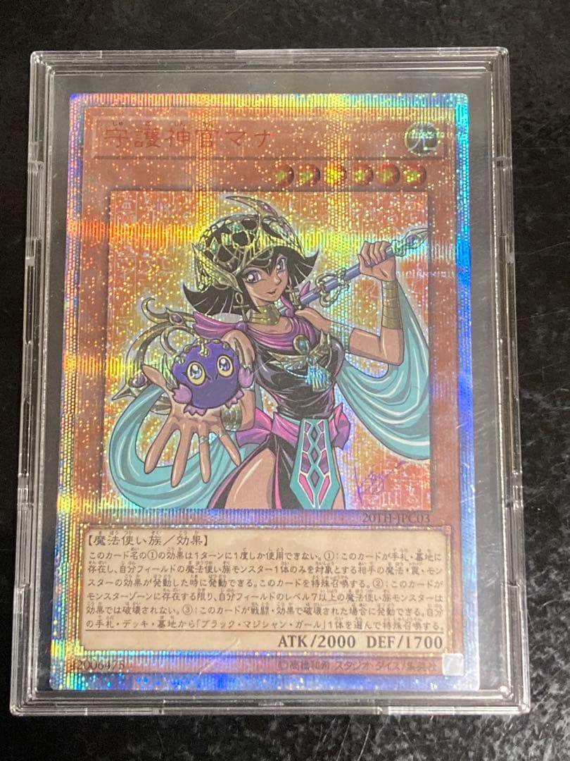 遊戯王　守護神官マナ　20thシク　シークレット