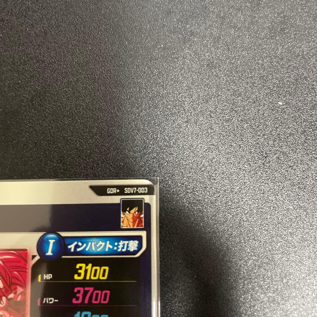 【即購入OK】ドラゴンボールスーパーダイバーズSDV7-003孫悟空パラレル