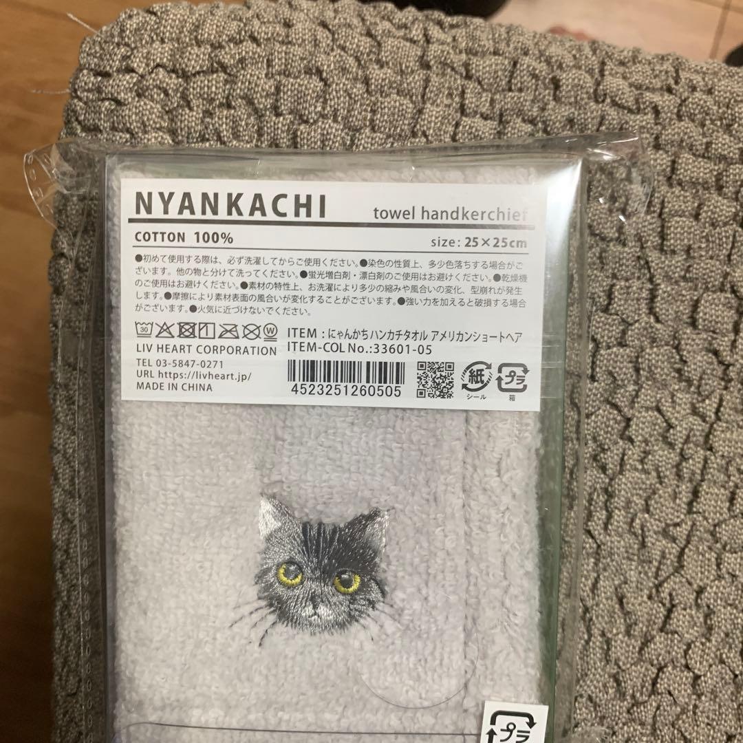 NYANKA タオルハンカチにゃんかちハンカチタオルアメリカンショートヘア