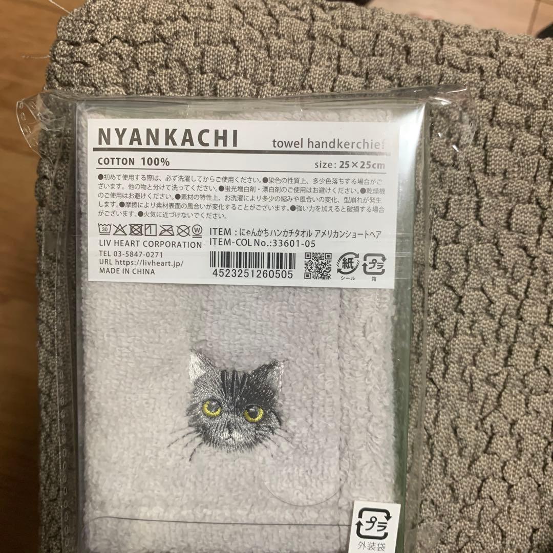 NYANKA タオルハンカチにゃんかちハンカチタオルアメリカンショートヘア