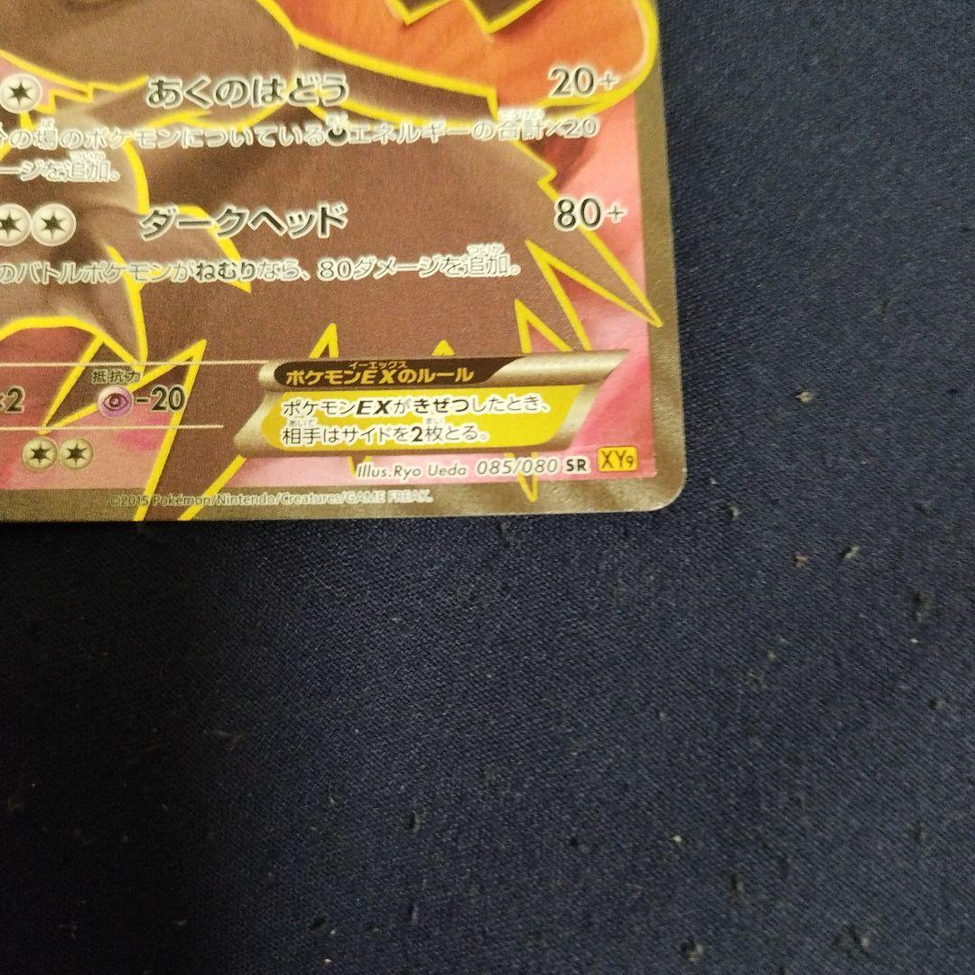 希少品:ダークライEX SR XY9 破天の怒り085/080ポケモンカード