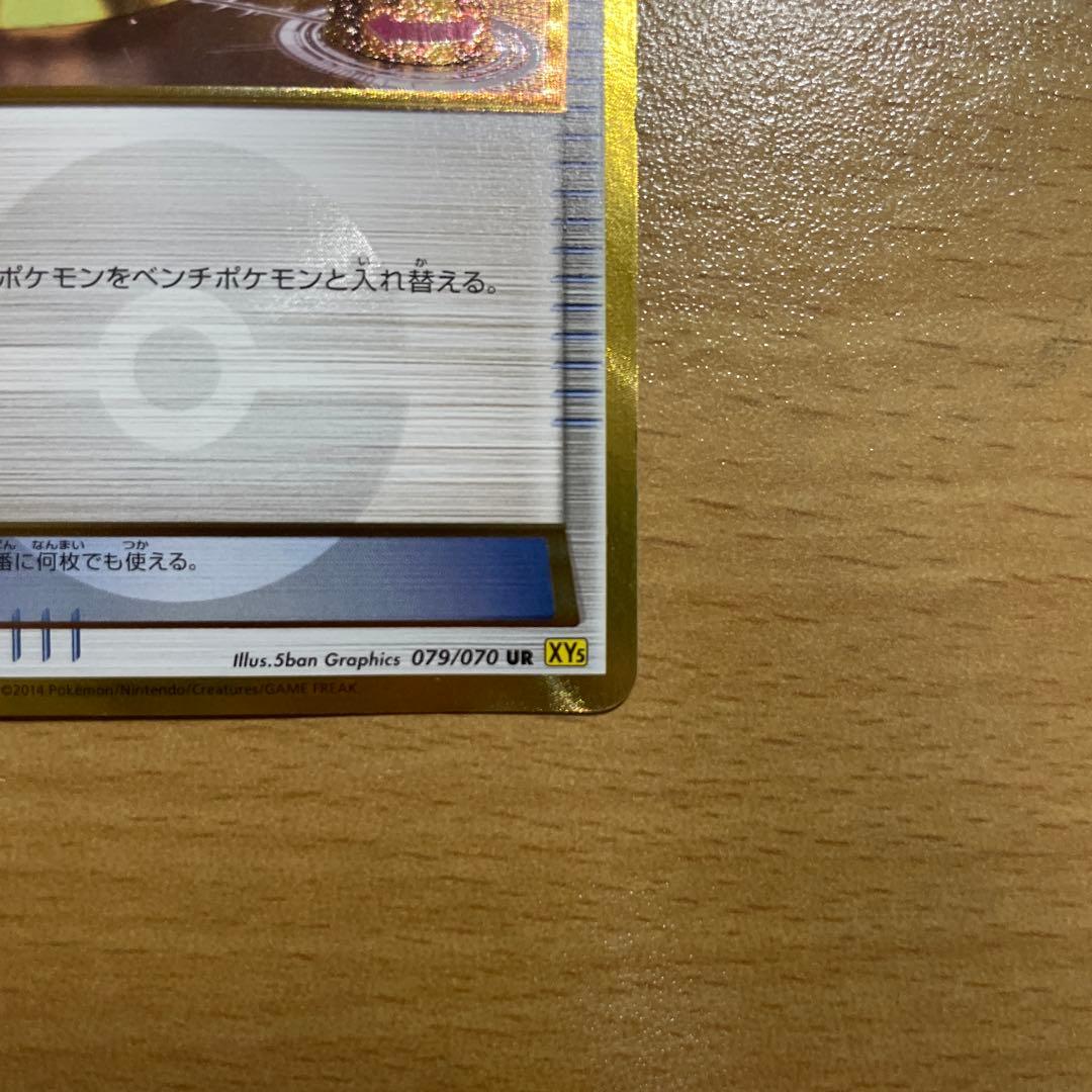 ポケモンいれかえ UR XY5 ガイアボルケーノ 079/070