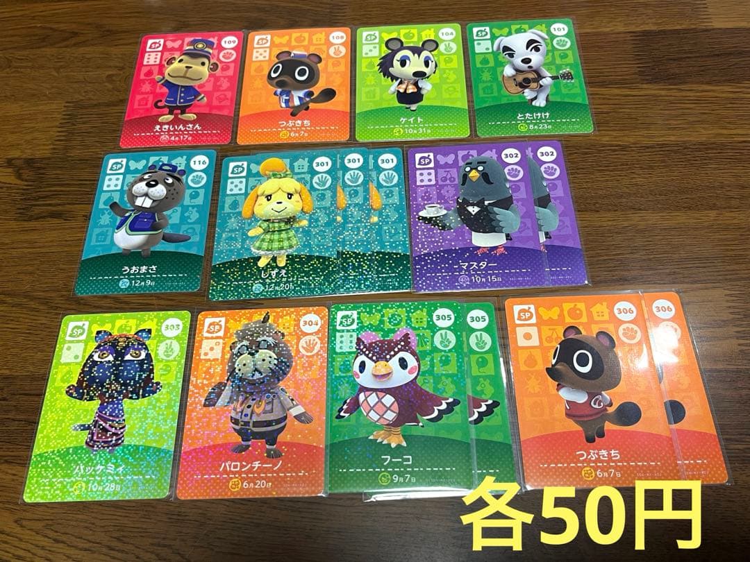 どうぶつの森　amiiboカード94枚　バラ売り可能