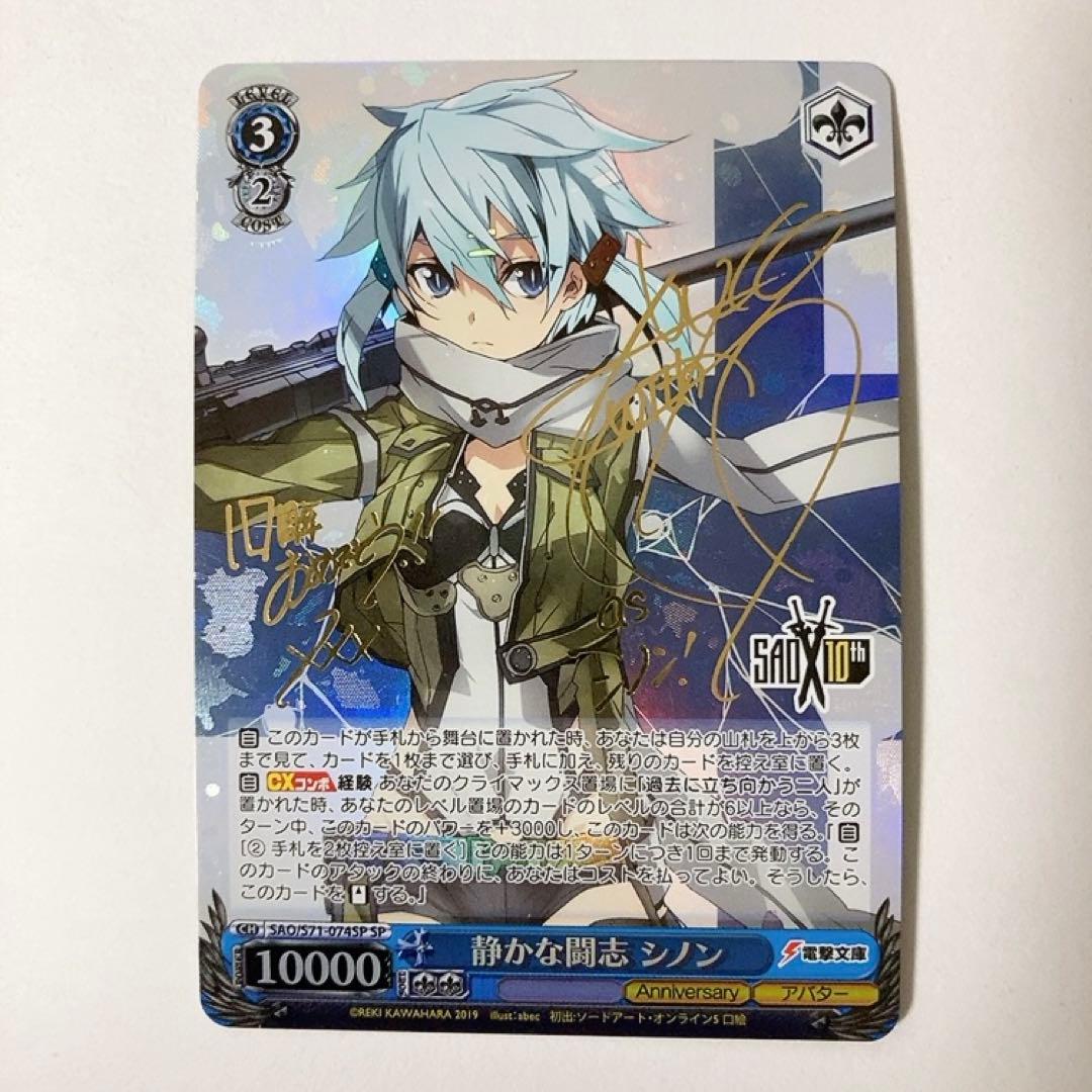 ヴァイスシュヴァルツ SAO 静かな闘志 シノン SP サイン