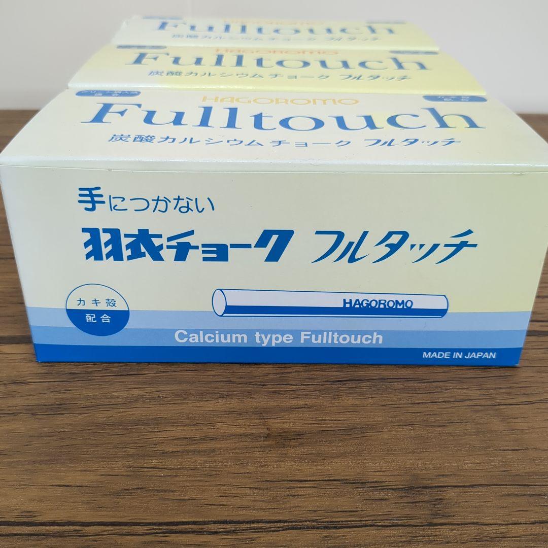 羽衣チョーク フルタッチ 72本入 白 3個セット 未使用品 ※箱に破損有