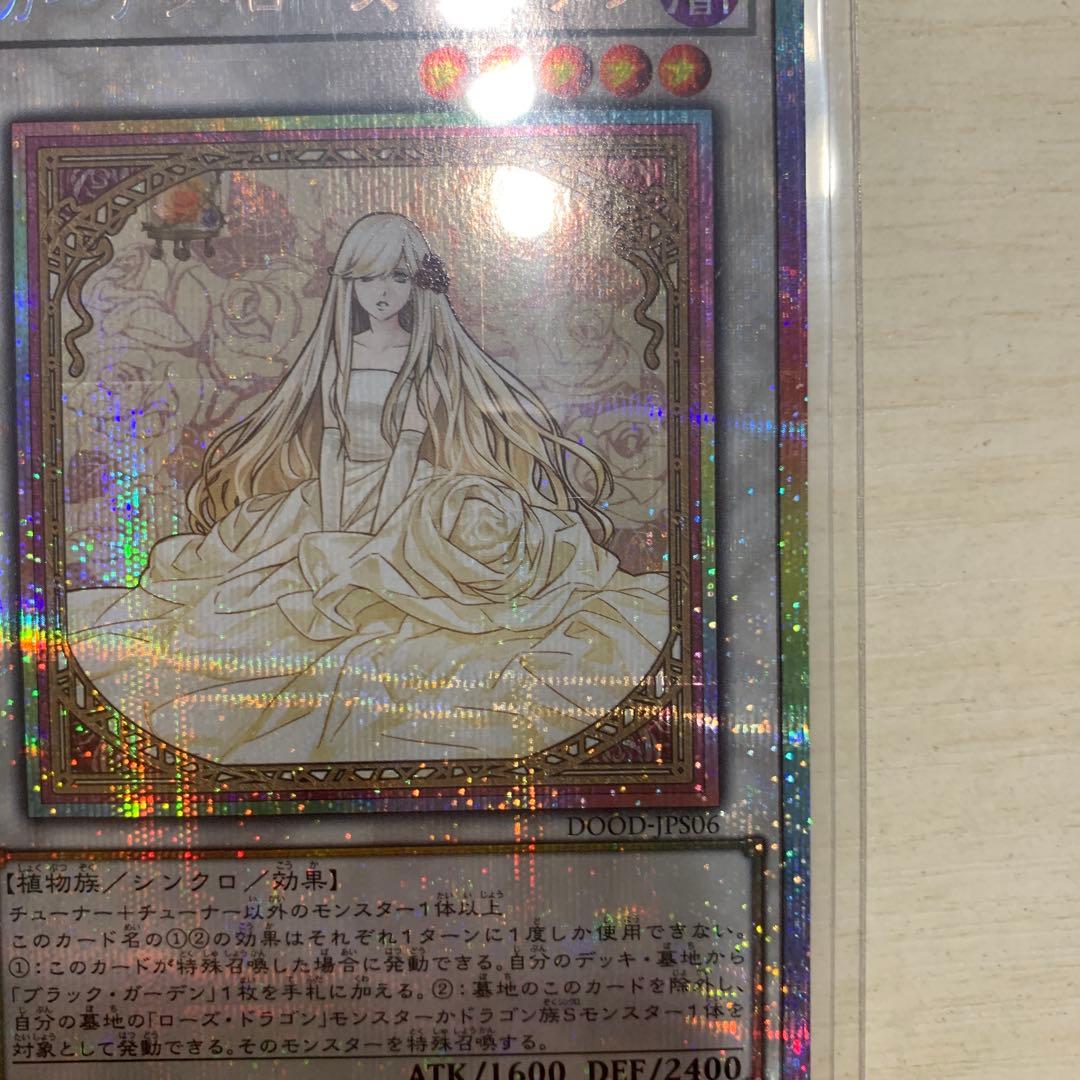 遊戯王 ガーデン・ローズ・メイデン　プリズマ　プリシク　絵違い