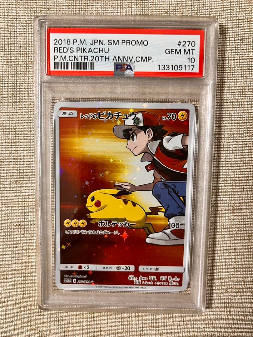 【PSA10】 レッドのピカチュウ 270/SM-P