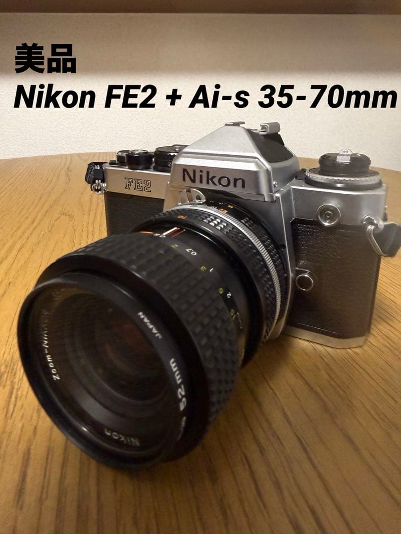 【動作良好美品】Nikon FE2 シルバー + Ai-s 35-70mm
