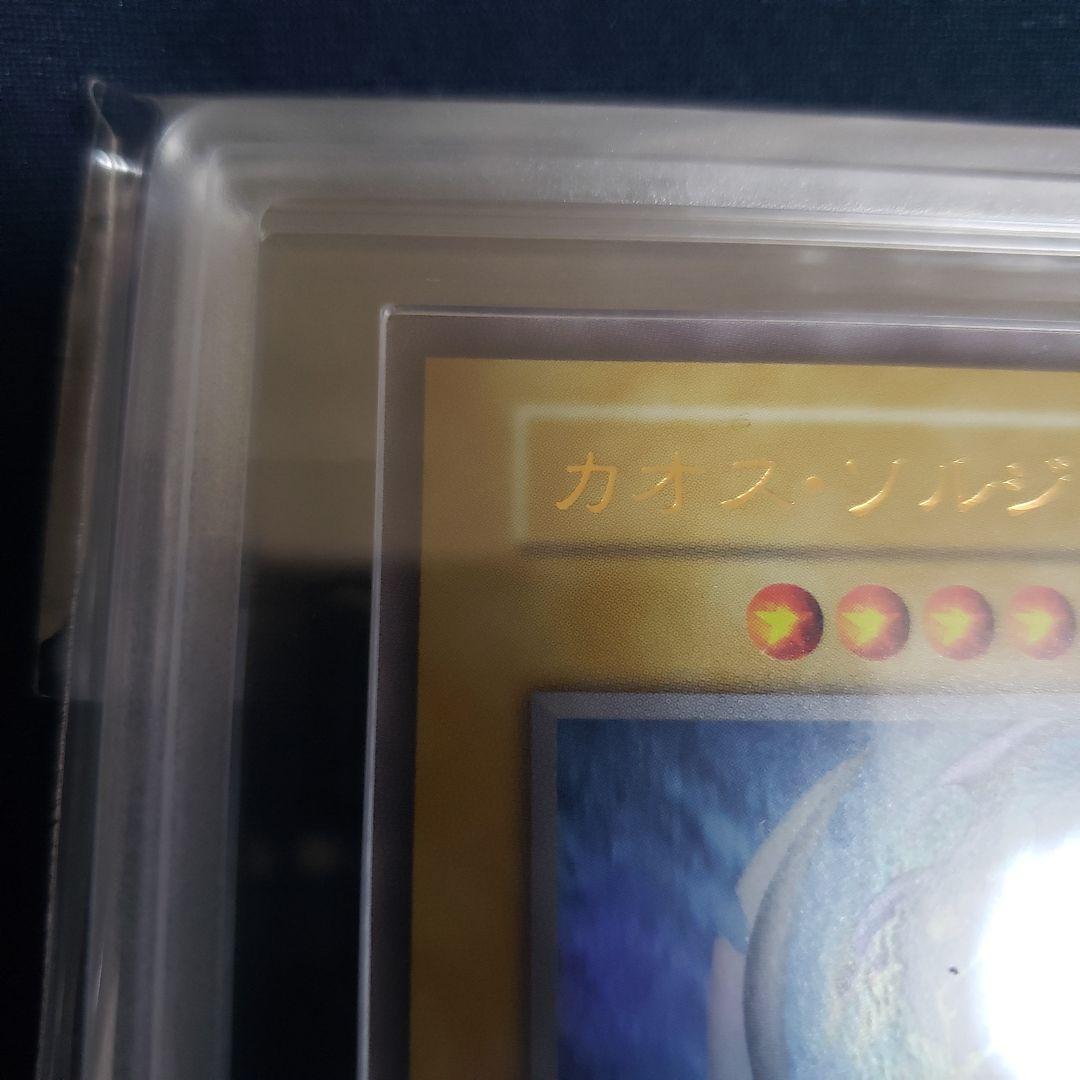 ARS10 カオス・ソルジャー UR 鑑定書　当選通知書付