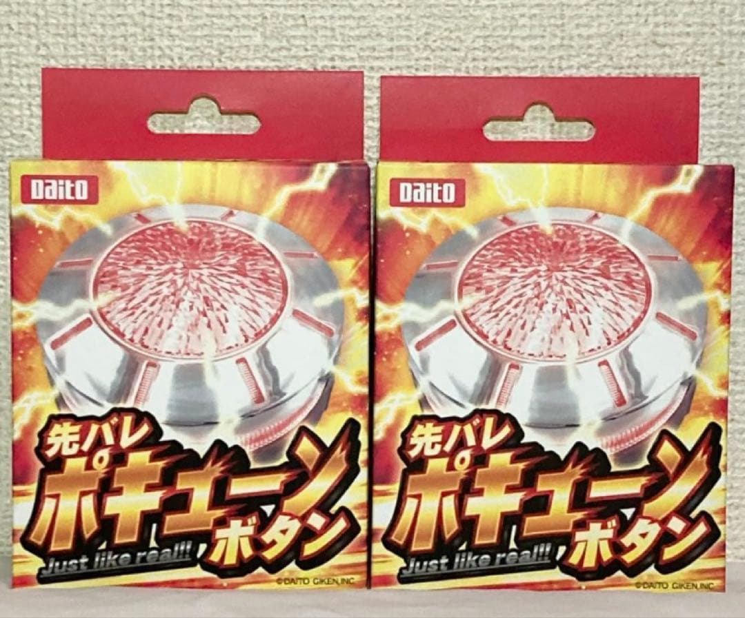 先バレ　ポキューン　ボタン 先バレボタン　大都　2個セット