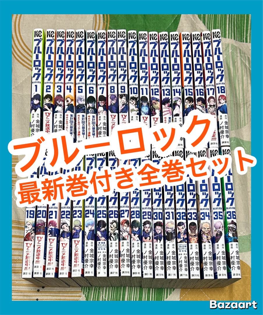【翌日出荷‼️】　ブルーロック　1巻から36巻　最新巻付き　全巻セット