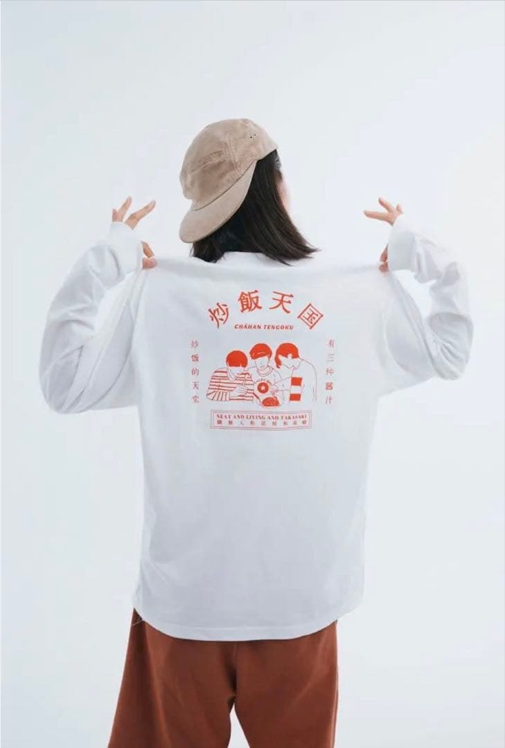 ニートと居候とたかさき 炒飯天国ロンT