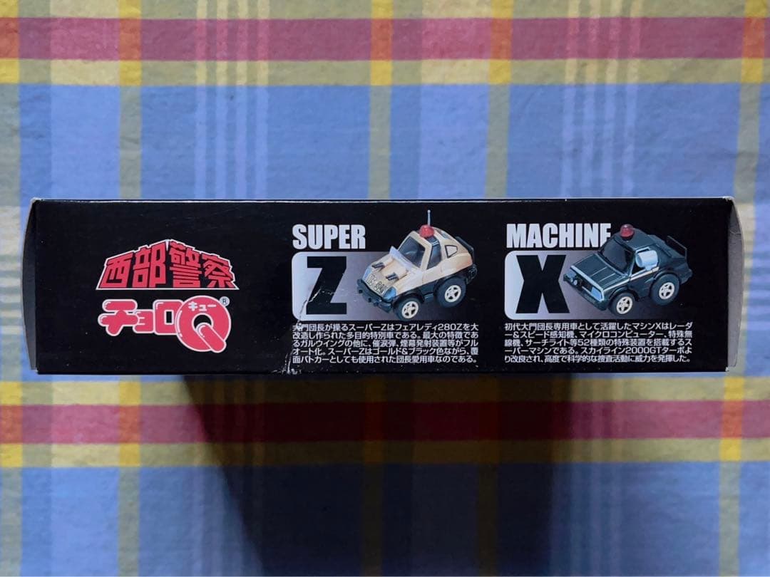 絶版 未使用品 タカラ/スカイネット/アオシマ チョロQ 西部警察セット