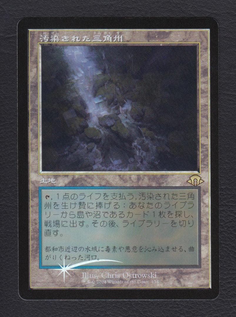【MTG】モダンホライゾン3 汚染された三角州 日 Foil プレイブースター版
