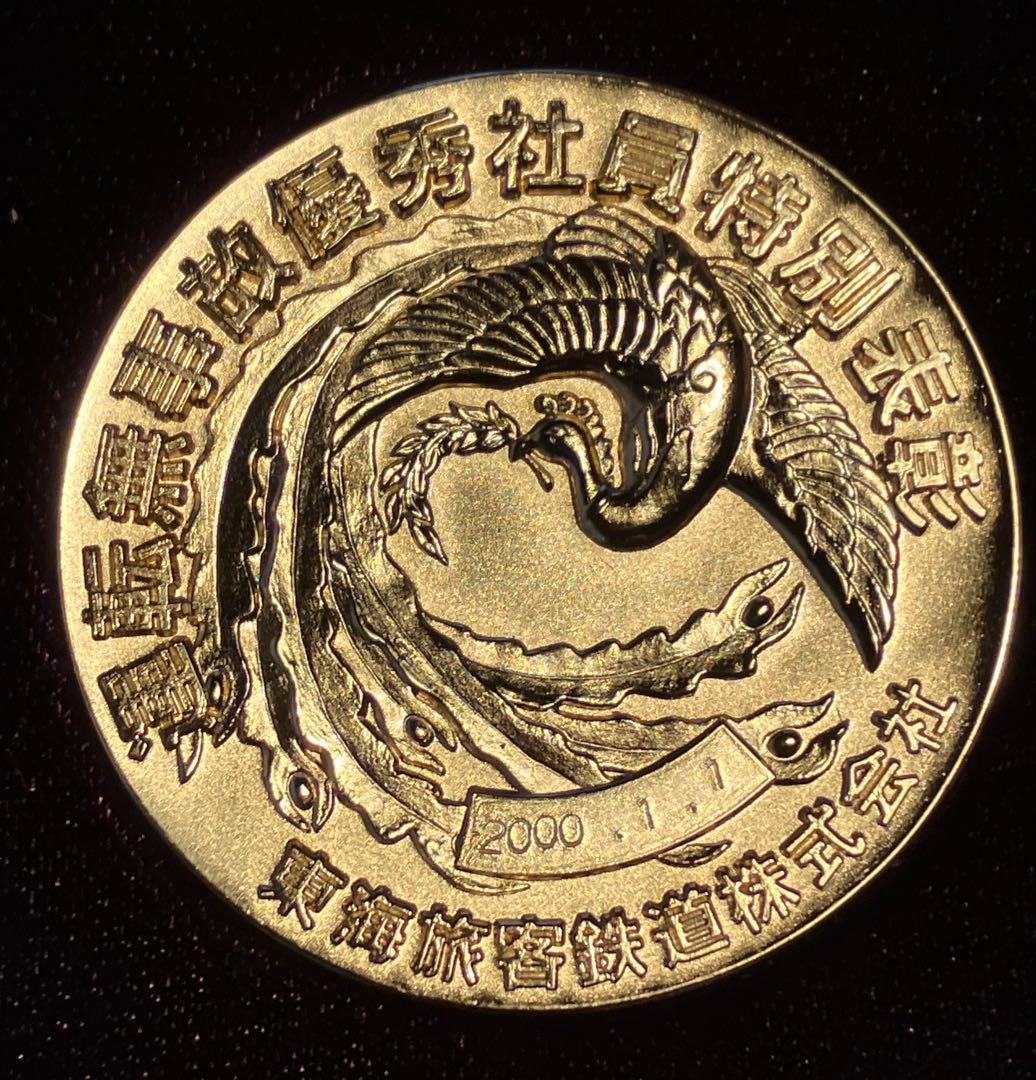 鉄道100年記念 新幹線開業十周年記念 運転無事故表彰 記念メダル セット