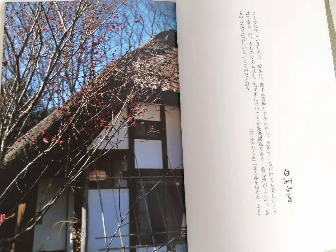 白洲正子全集 全15巻セット