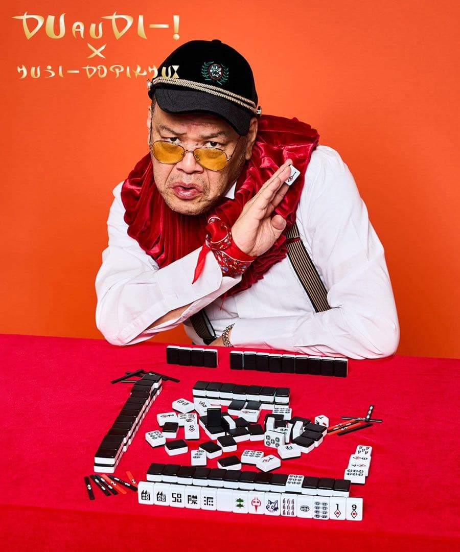 架空の国王家の麻雀牌セット