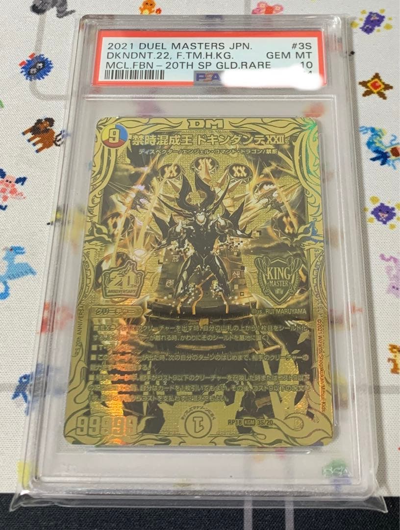 デュエルマスターズ 禁時混成王 ドキンダンテXXII ゴールド PSA10