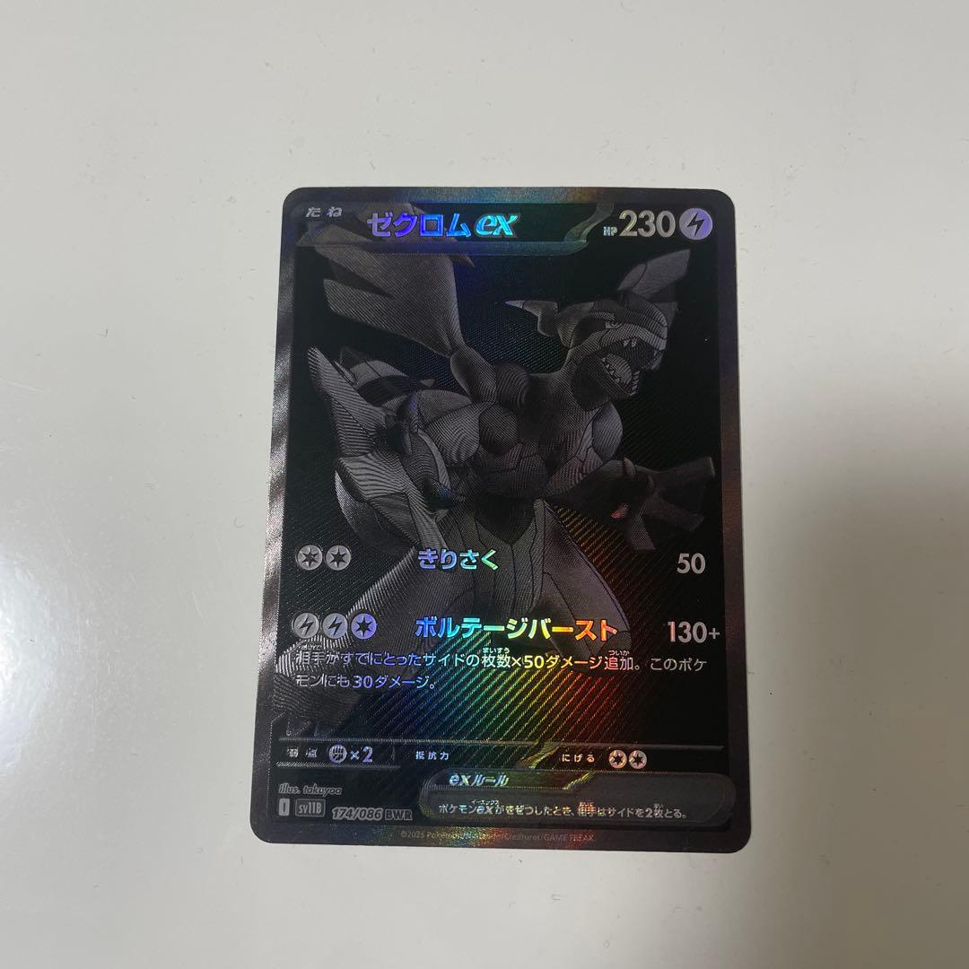 ゼクロムex 230HP ポケモンカード BWR
