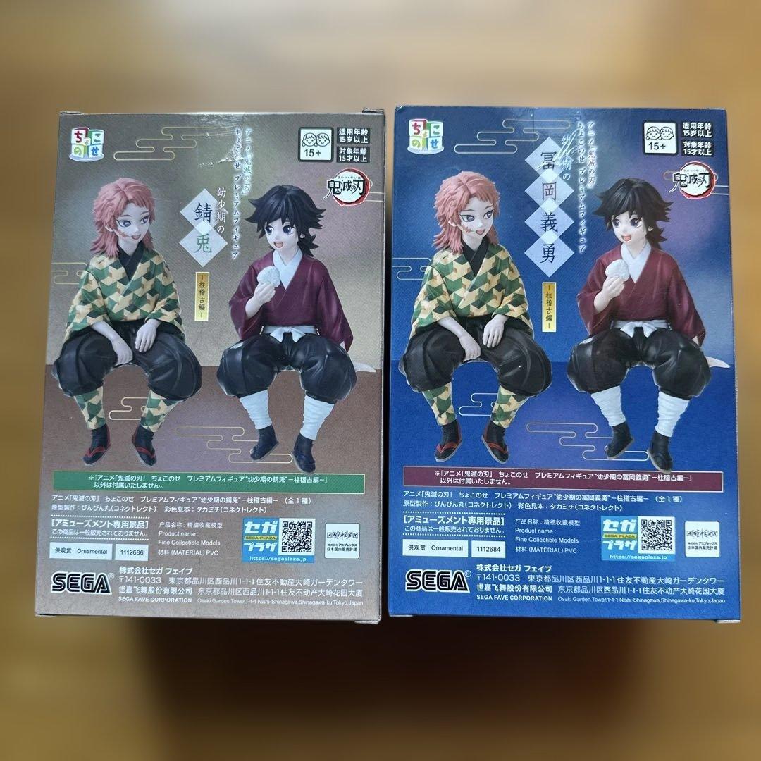 鬼滅の刃　ちょこのせ　冨岡義勇　錆兎