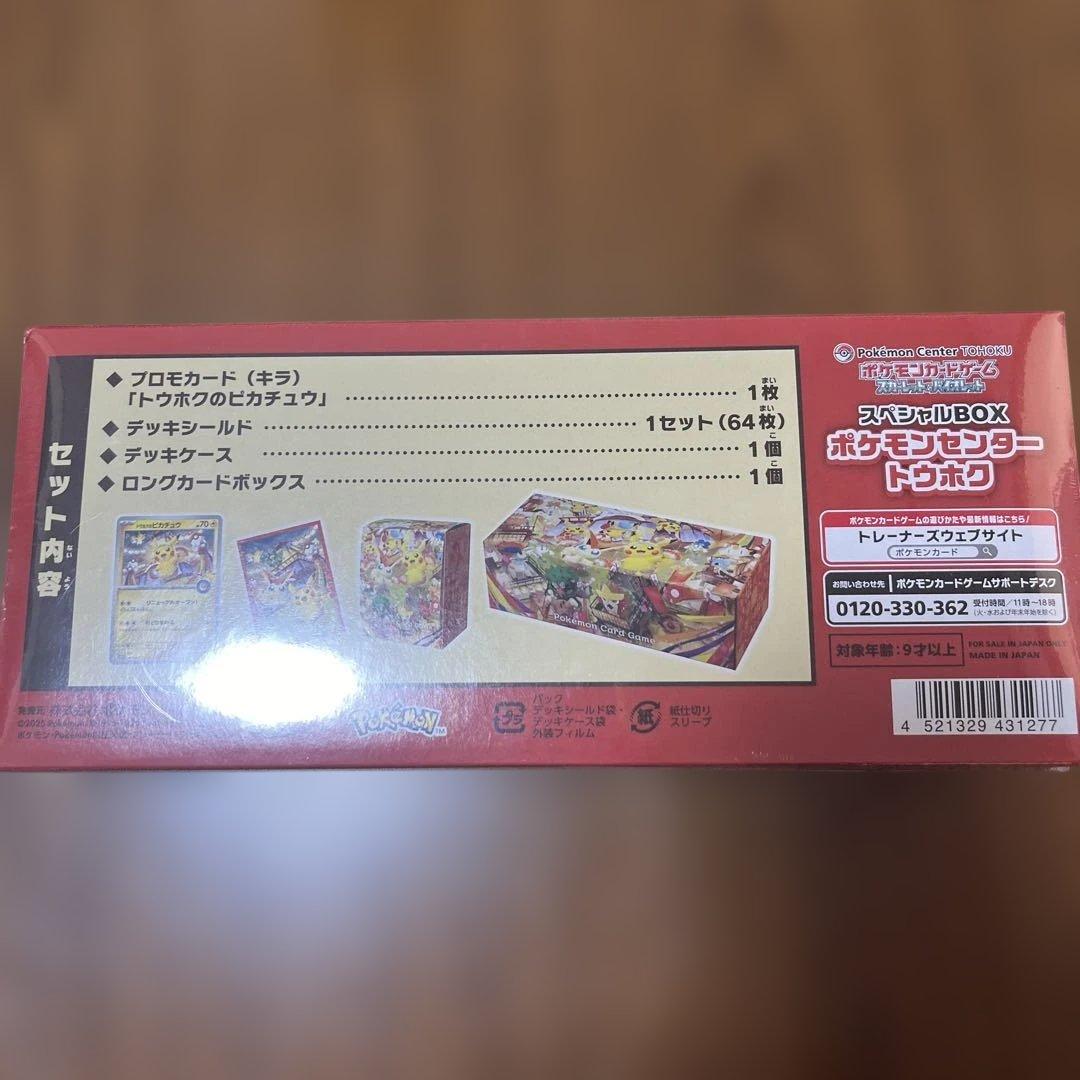 ポケモンセンタートウホク スペシャルBOX 納付書付き　シュリンク未開封