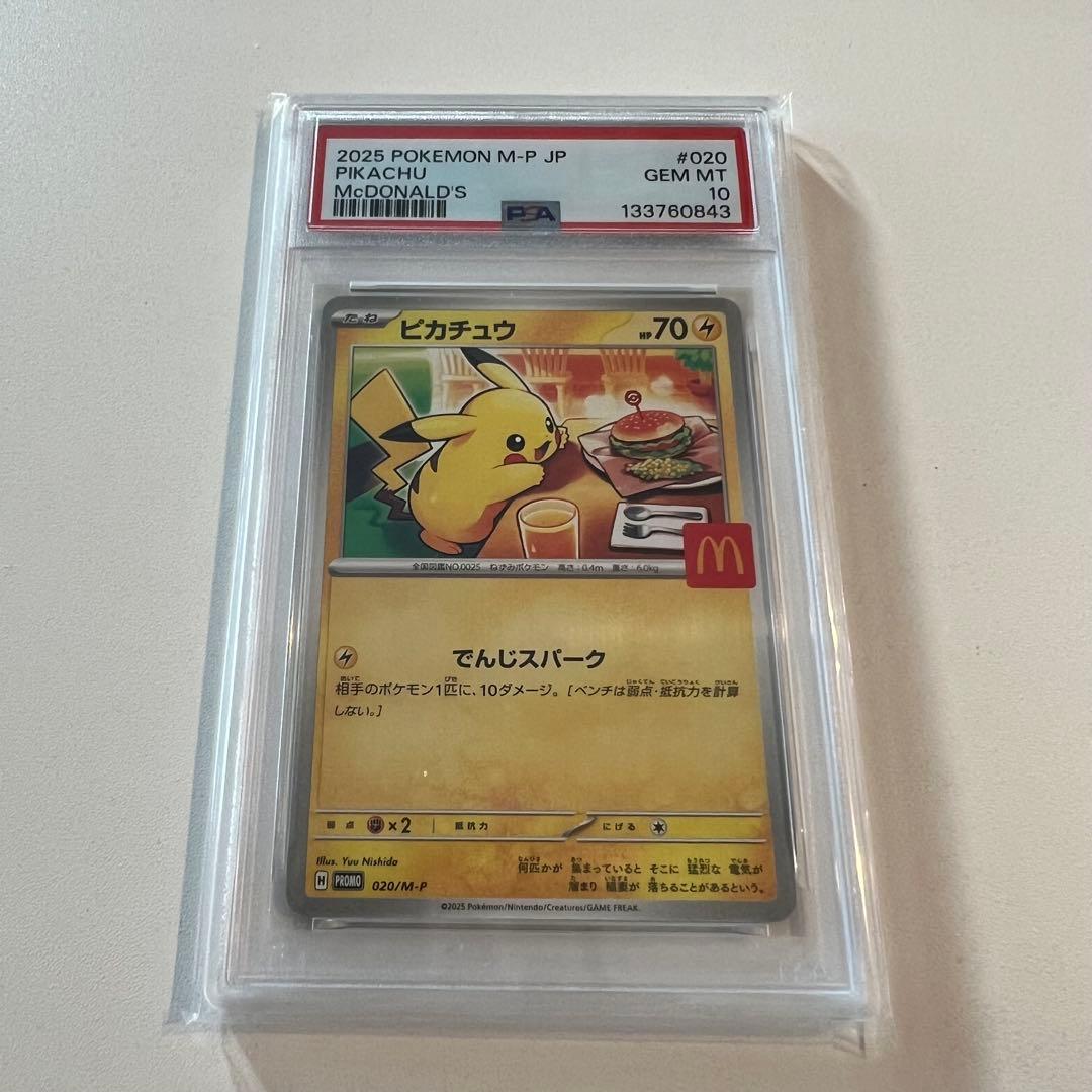 【PSA10】ピカチュウ マクドナルド プロモカード PROMO 新品