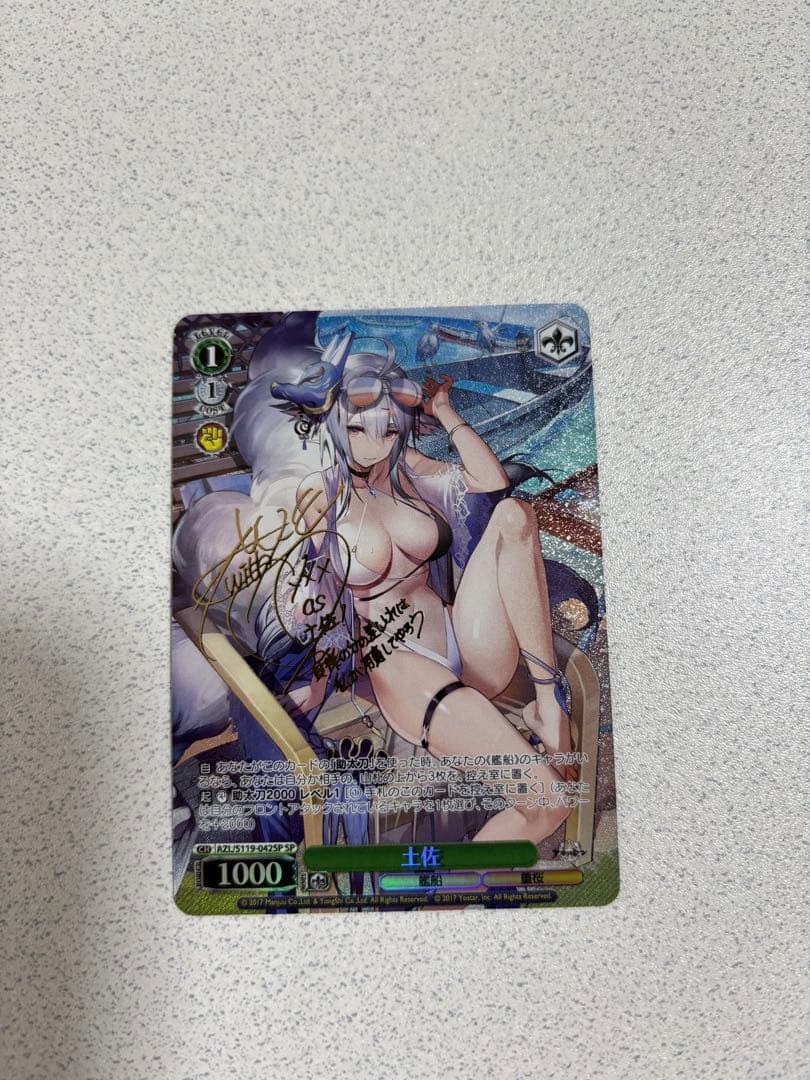 ヴァイス　土佐　SP