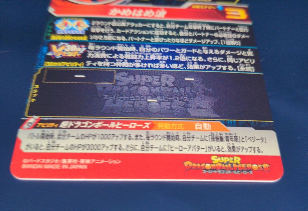 MM3-014DA 孫悟空 スーパードラゴンボールヒーローズ まとめ売り