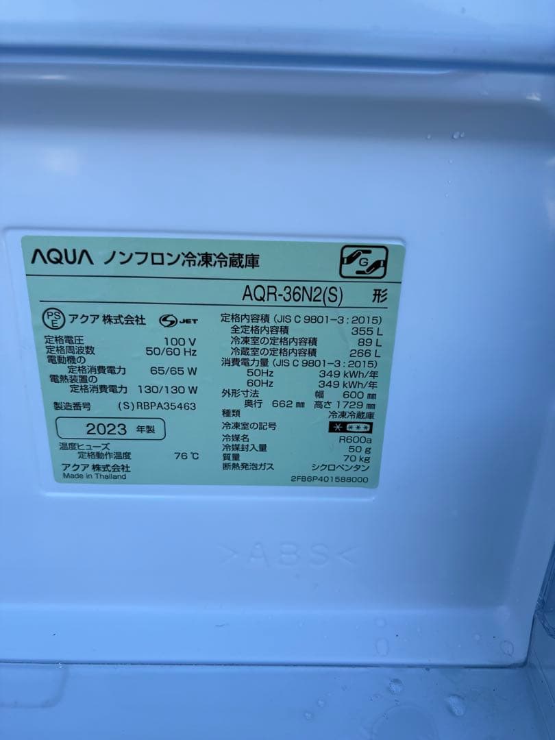2023年式　AQUA 355L冷蔵庫　AQR-36N2