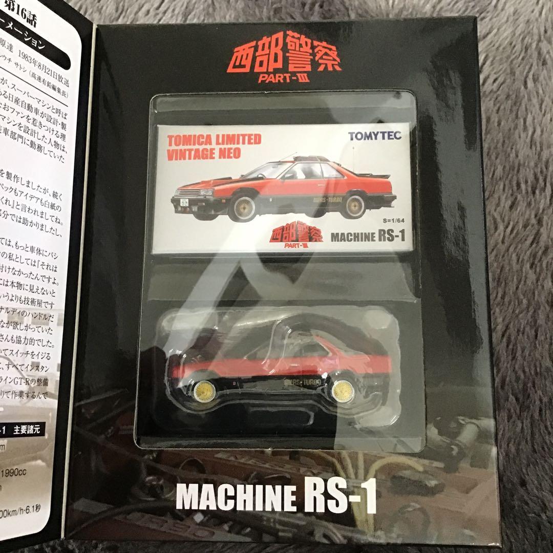 TOMICA LIMITED VINTAGE 西部警察PART-Ⅲ RS-1