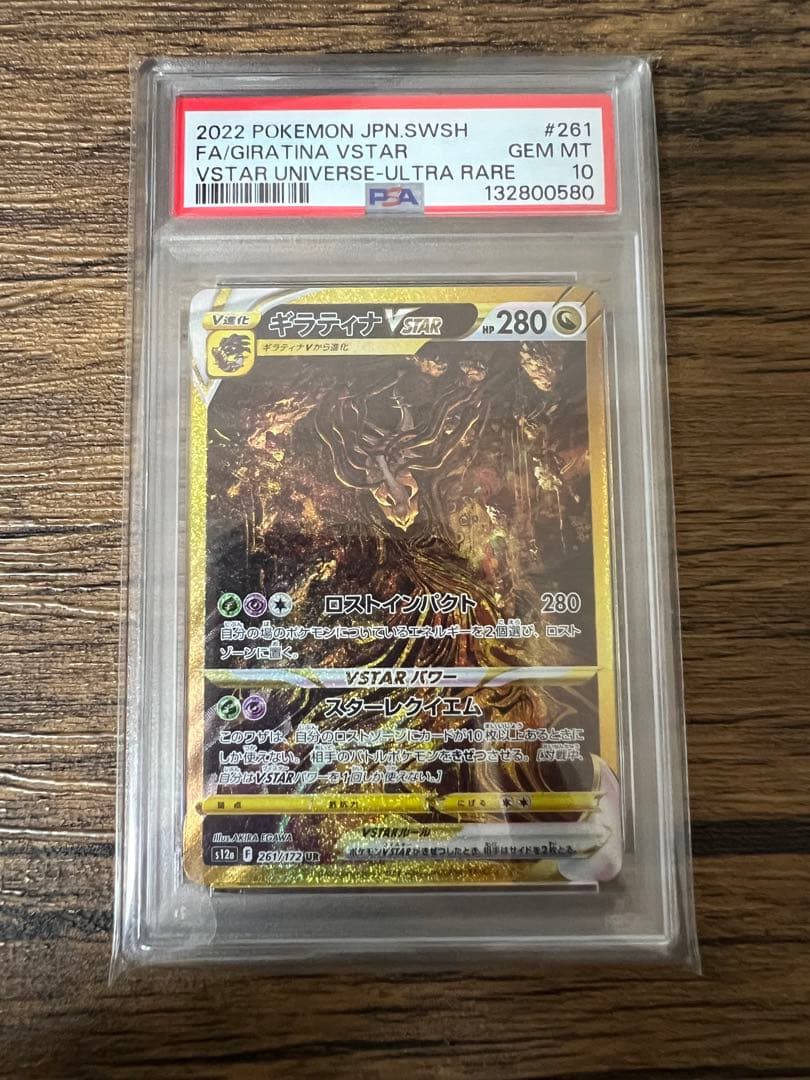 ギラティナ VSTAR PSA 10 ウルトラレア