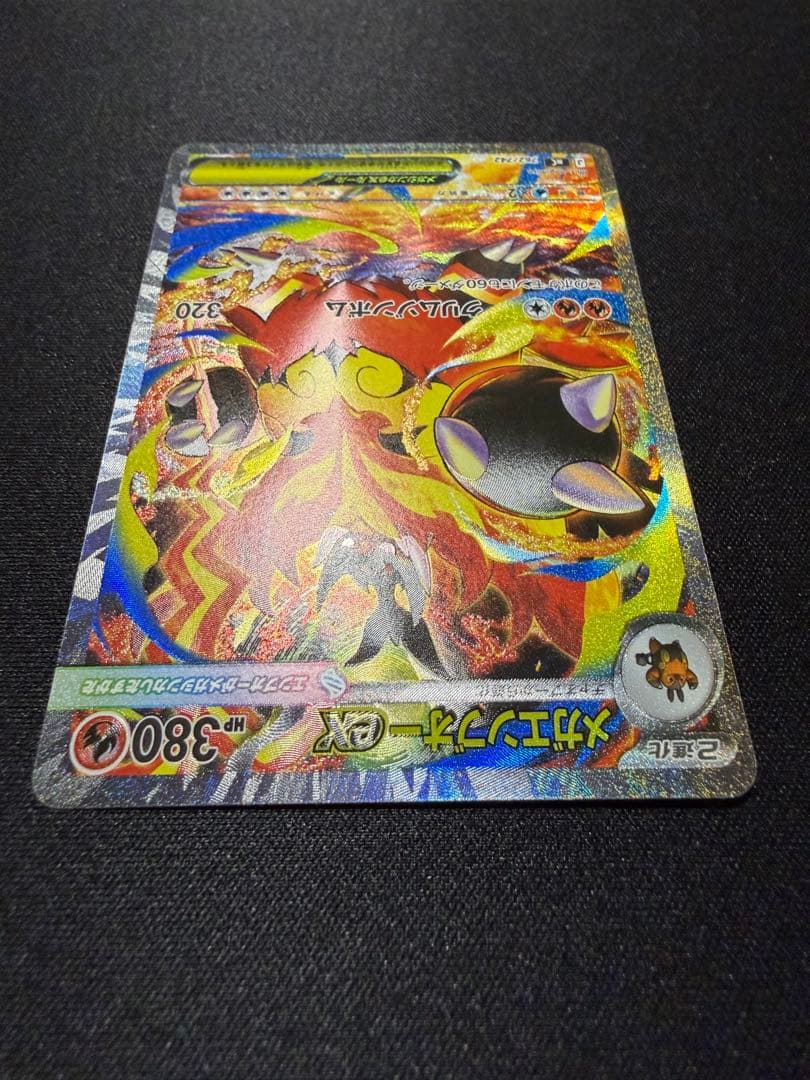 【ポケカ】メガエンブオーex SAR仕様 進化ラインセット MC 762/742