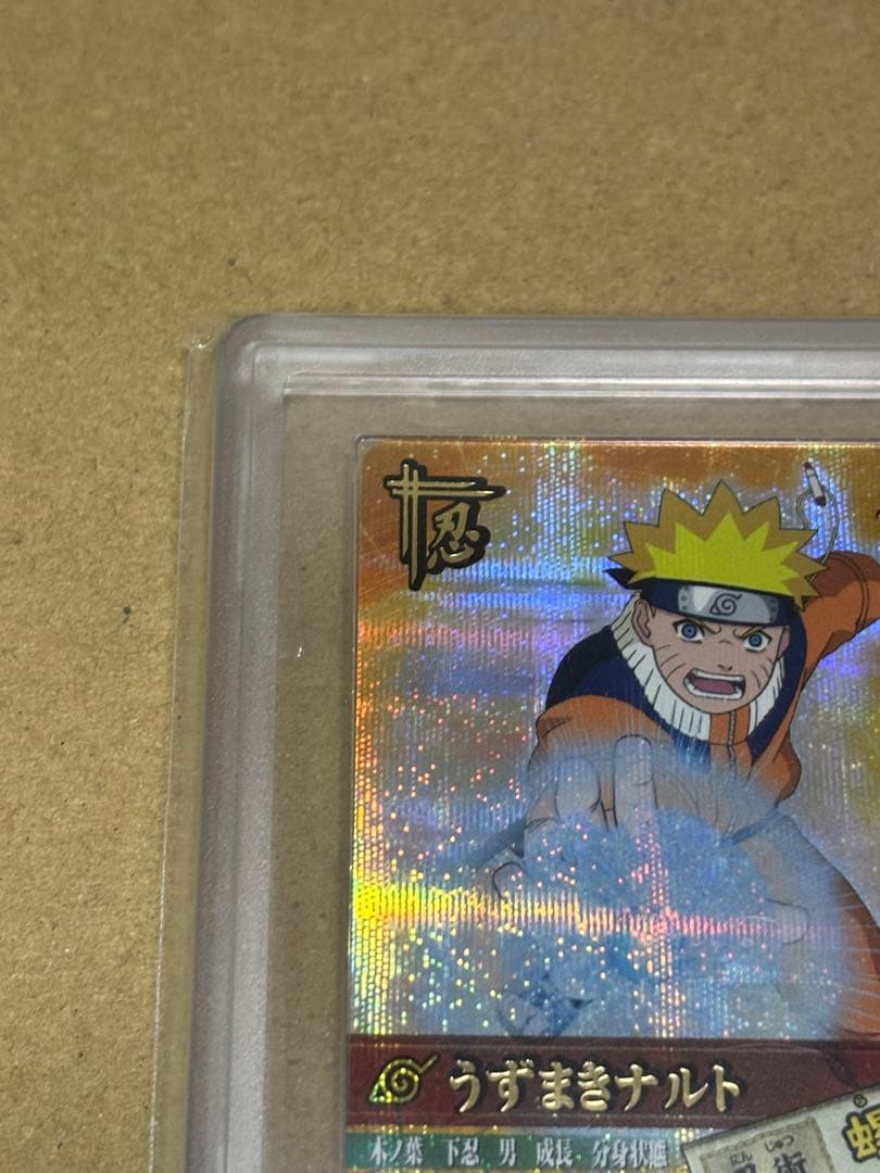 ナルティメットカードバトル　ナルト　爆レア　ARS鑑定品　ARS9